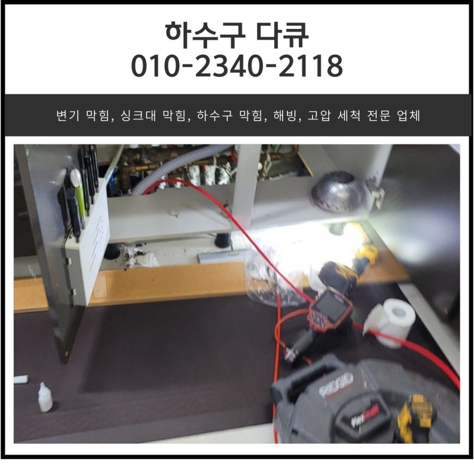 경안동 싱크대 막힘 광주 탄벌동 하수구 역류 뚫는 업체 대표 이미지