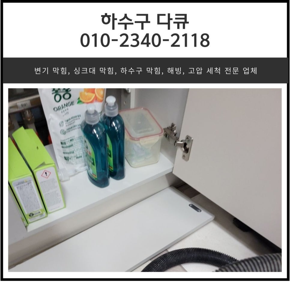 송탄동 싱크대 역류 평택 중앙동 하수구 배관 뚫어주는 업체 원인 분석