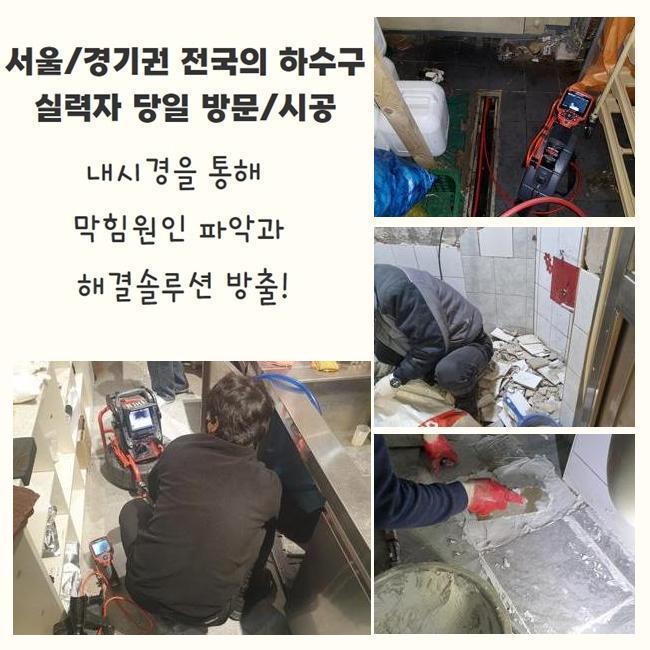 광주 주방하수도막힘 성남 씽크대막힘싱크케어