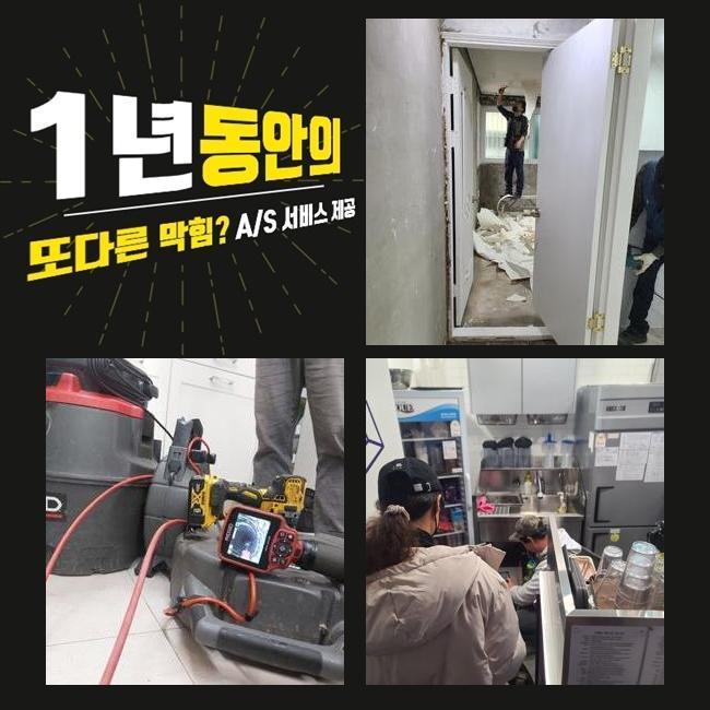 안현동오수관뚫음 정왕동 하수관고압세척 부속수리