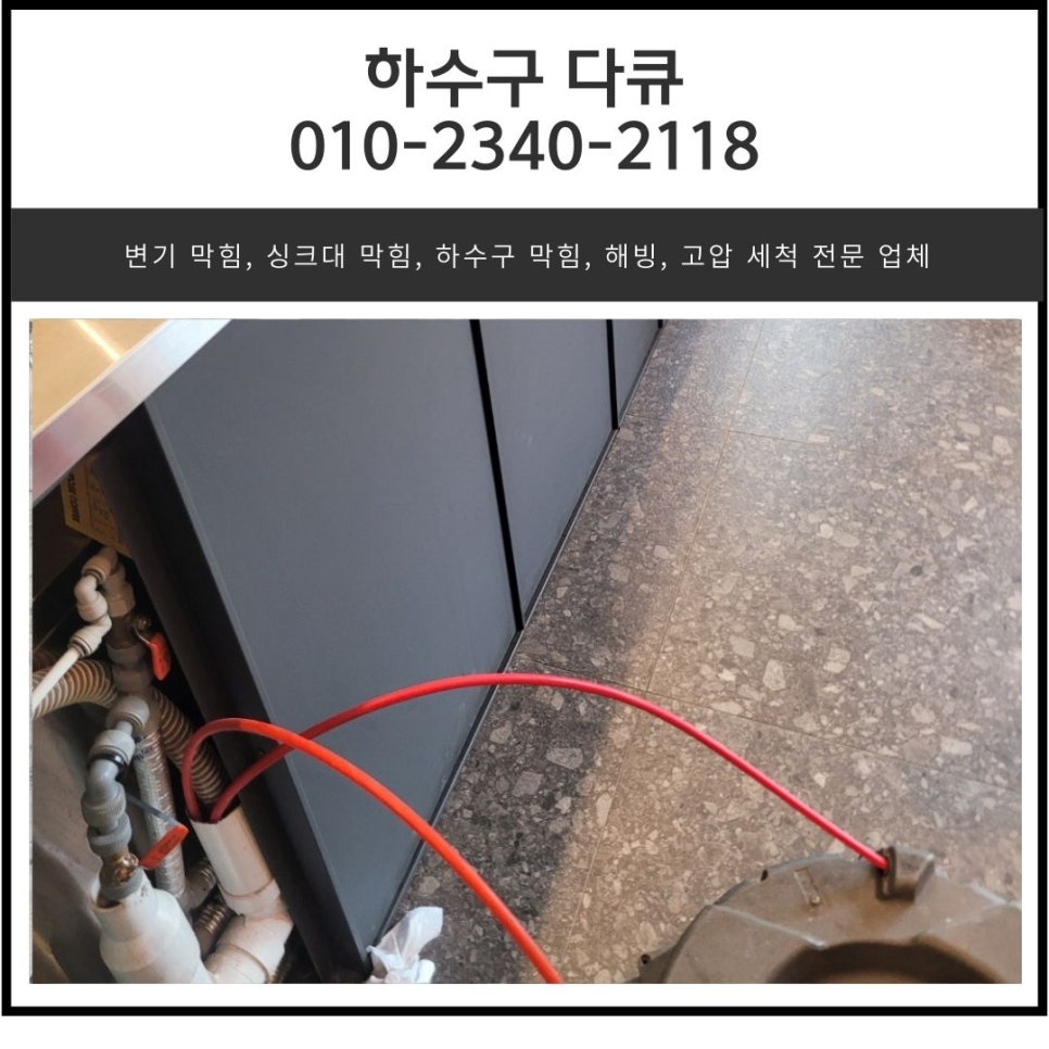 광남동 싱크대 역류 해결 광주 태전동 하수구 막힘 뚫는 방법 원인 분석