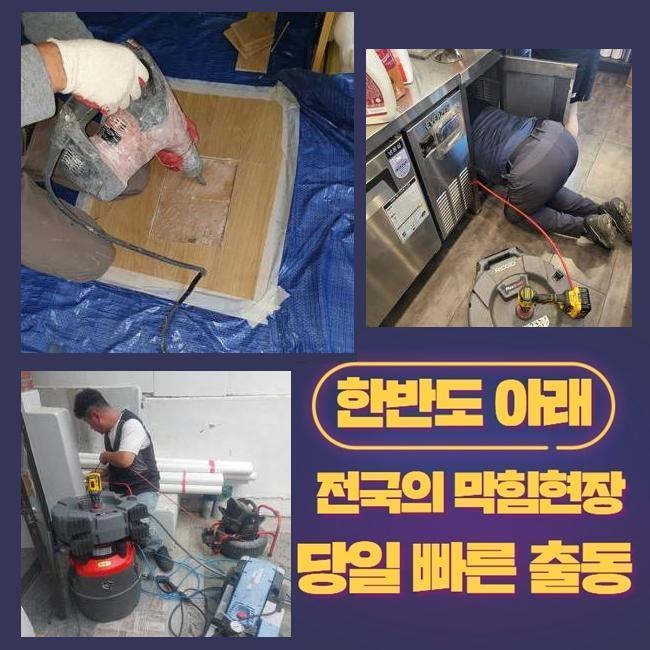 용인 상갈동오수관뚫음 상하동 배수구뚫기 배관막힘누수 원인 분석