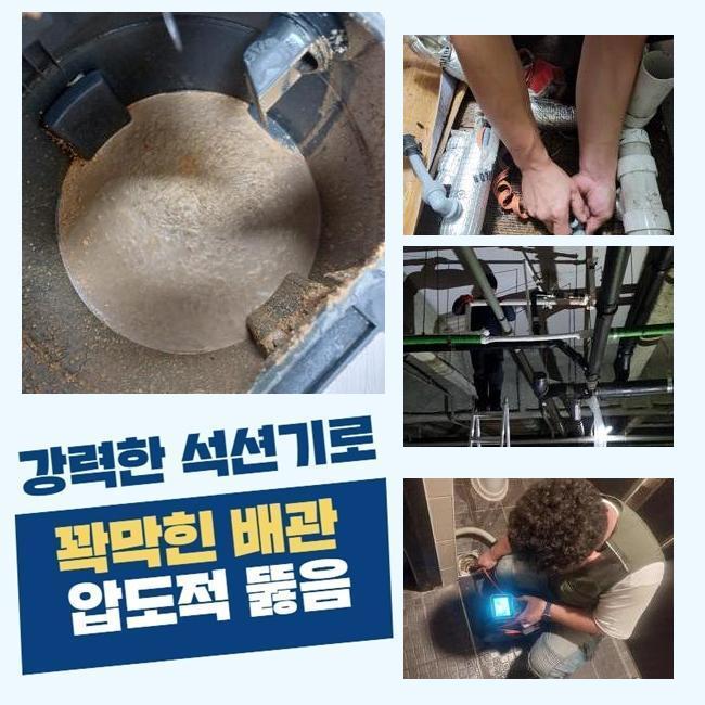 김포시 풍무동세탁실뚫음 고촌읍 하수구뚫는비용 출장설비