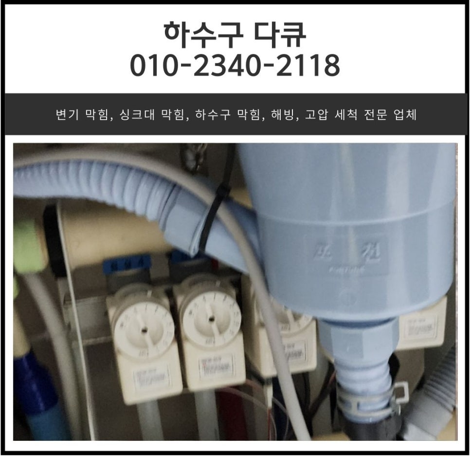 기산동 싱크대 막힘 화성 산척동 음식물 처리기 씽크대 역류 해결 원인 분석