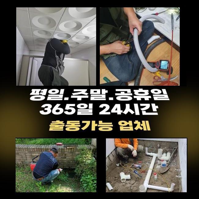 강북 미아동싱크대역류 삼각산동 하수구청소 설비업체 원인 분석