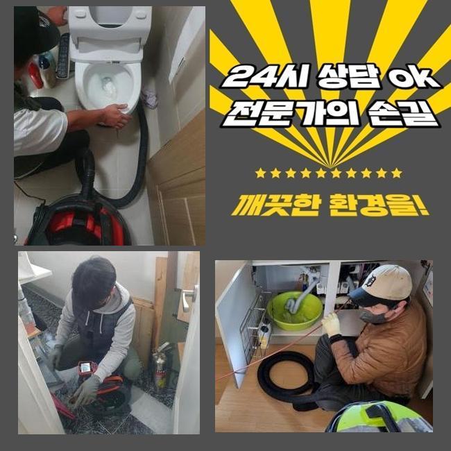안중읍세탁실막힘 신평동 배수구뚫기 통수전문