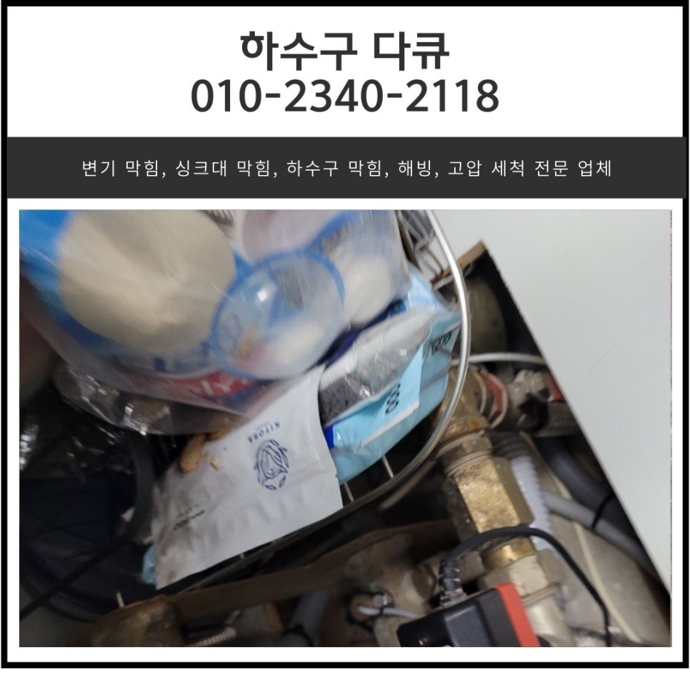 남양읍 싱크대 막힘 화성 봉담읍 하수구 역류 뚫는 방법 원인 분석