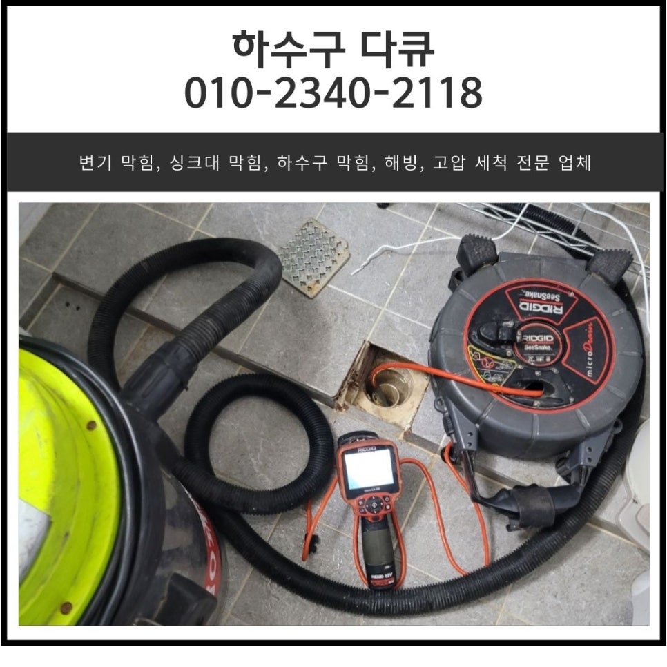 동탄 화장실 바닥 막힘 동탄동 하수구 역류 뚫어주는 전문 업체 현장 상황