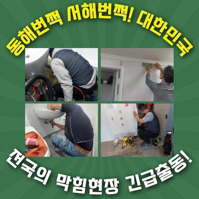 양평시 하수구역류 파주시 아파트화장실하수구막힘 현장 상황