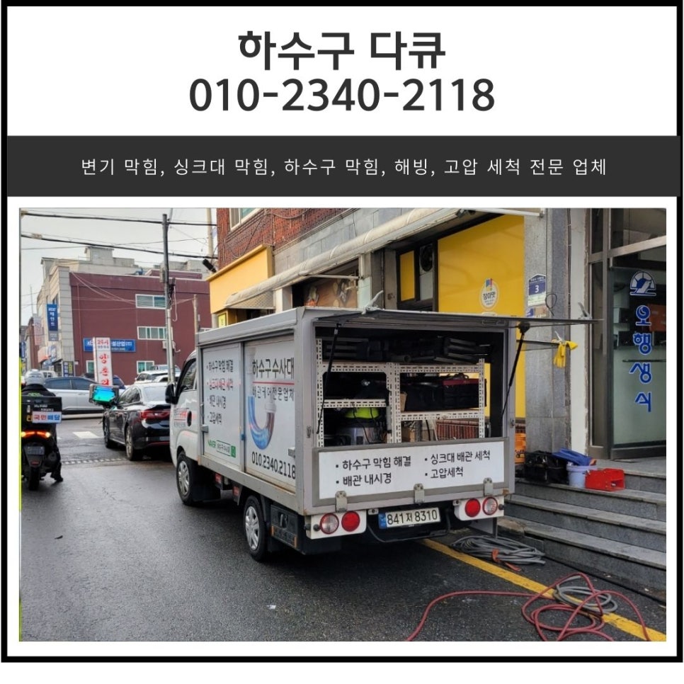 병점동 주방 바닥 막힘 화성 병점 메인 배관 역류 해결 전문 업체 현장 상황