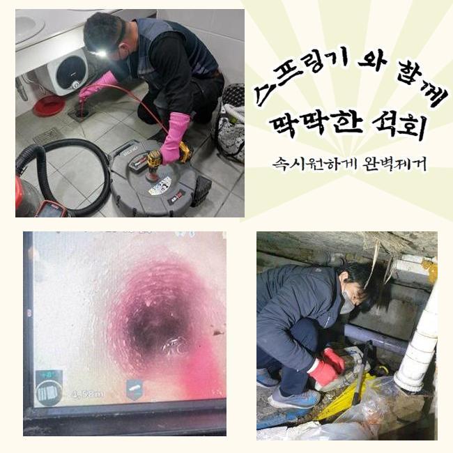의정부 신곡동세탁기배수구막힘 자일동 배관내시경카메라 설비
