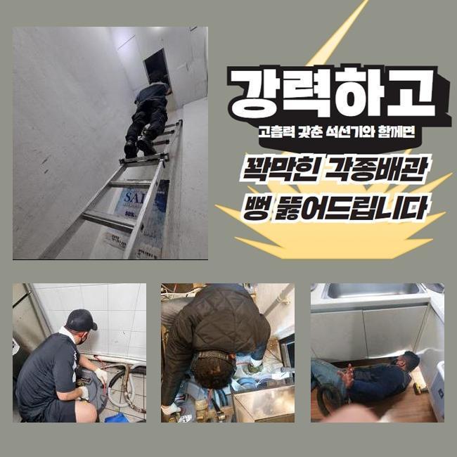 고양 주방하수구냄새제거 양주 싱크대배수관막힘
