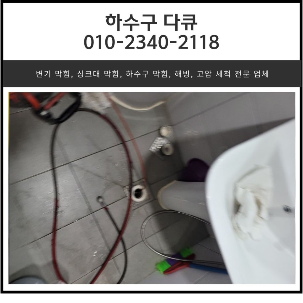 송산면 화장실 바닥 역류 화성 우정읍 하수구 막힘 뚫는 전문 업체 원인 분석