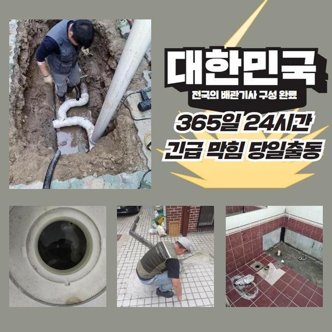 달성 화장실하수구뚫음 경산시 주택하수구막힘