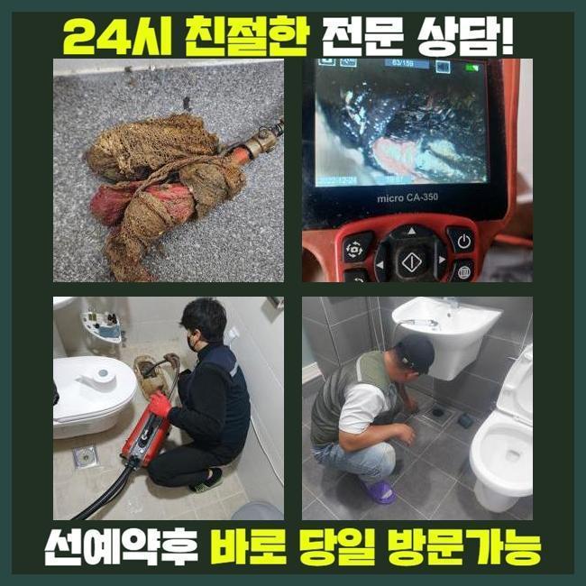 고양시 원당동화장실바닥막힘 강매동 배수로뚫기 배관막힘누수업체