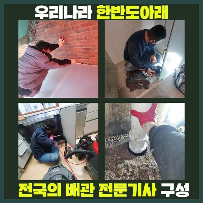 남동구 서창동화장실바닥막힘 남촌도림동 하수구뚫어주는업체 설비공사 원인 분석