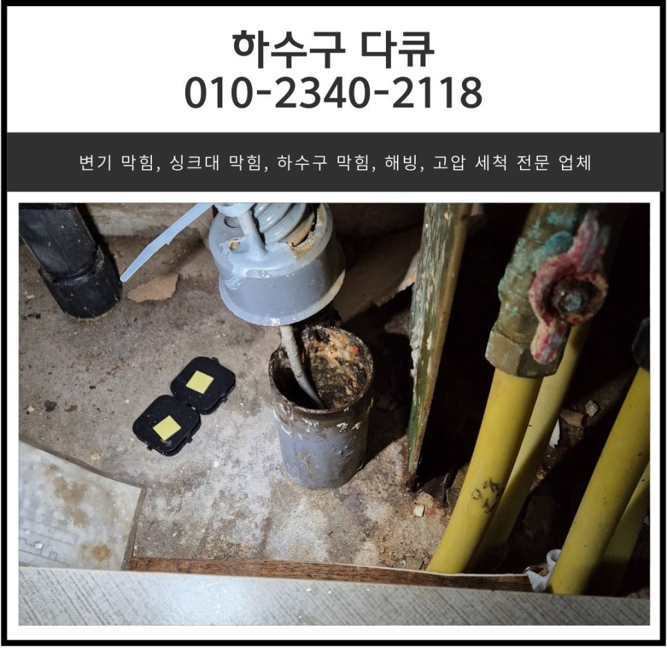 정남면 싱크대 막힘 화성 향남읍 배수구 역류 배관 뚫는 설비 업체 대표 이미지