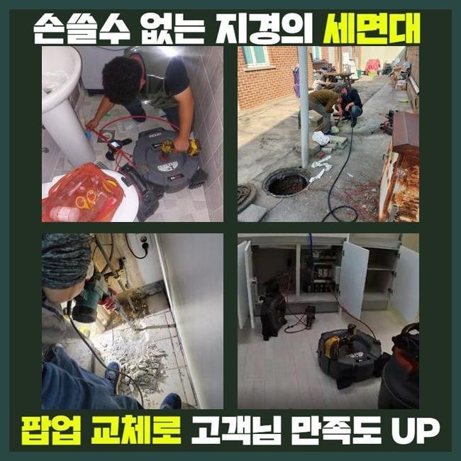 일산 덕이동싱크대역류 송포동 하수구뚫어주는곳 설비공사