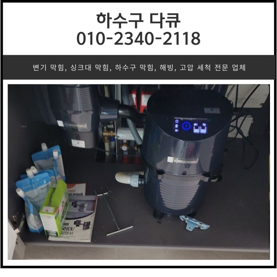싱크리더 막힘 음식물 처리기 철거 분해 해결 방법 대표 이미지