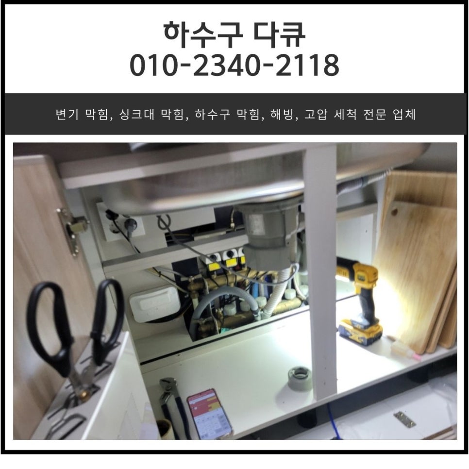 봉담읍 싱크대 막힘 화성 남양읍 커피 매장 하수구 역류 전문 업체 대표 이미지