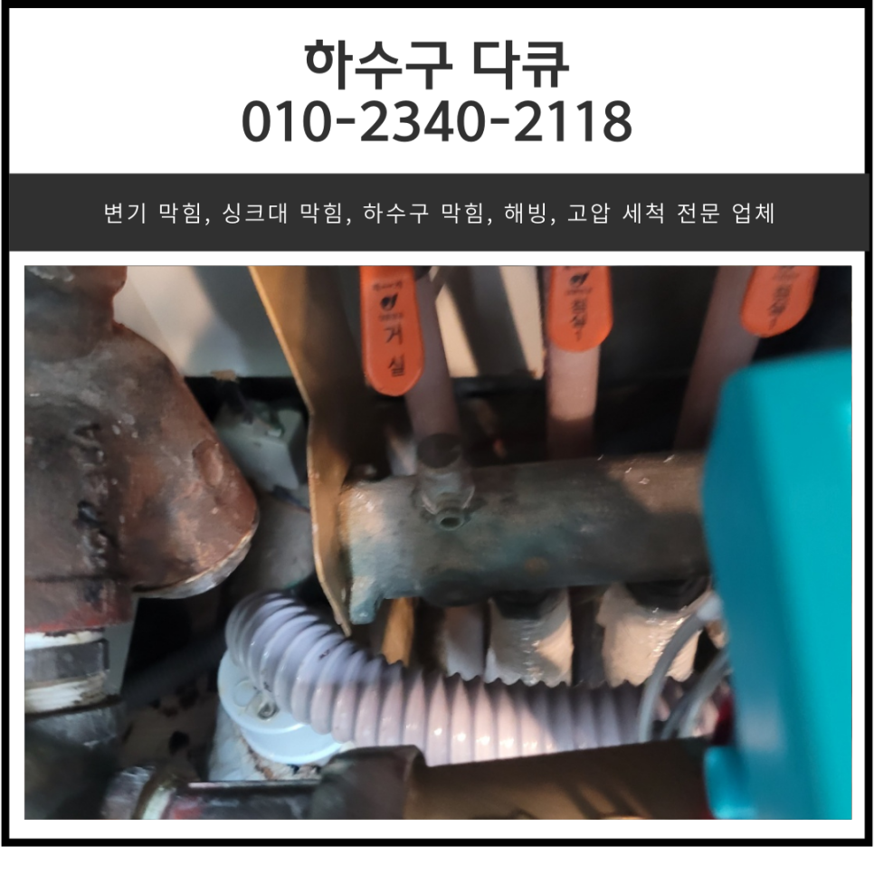 고덕면 싱크대 막힘 평택 송탄동 하수구 역류 배관 청소 전문 업체 대표 이미지