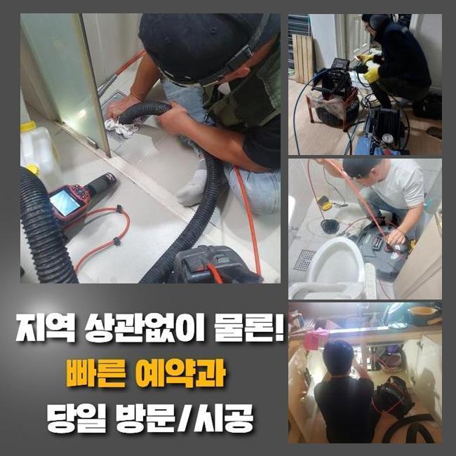이천 진리동세탁실막힘 장호원읍 배관내시경카메라 배관뚫는업체 현장 상황