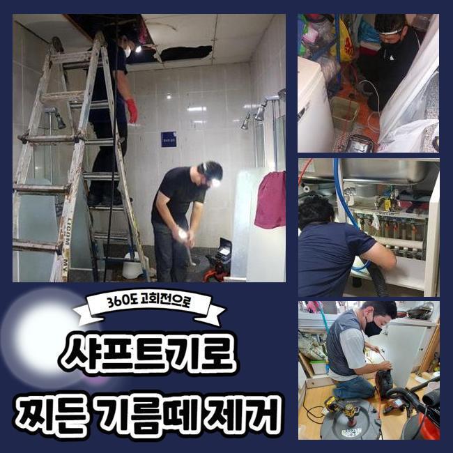 석우동싱크대배수구막힘 횡주관청소 누수 원인 분석