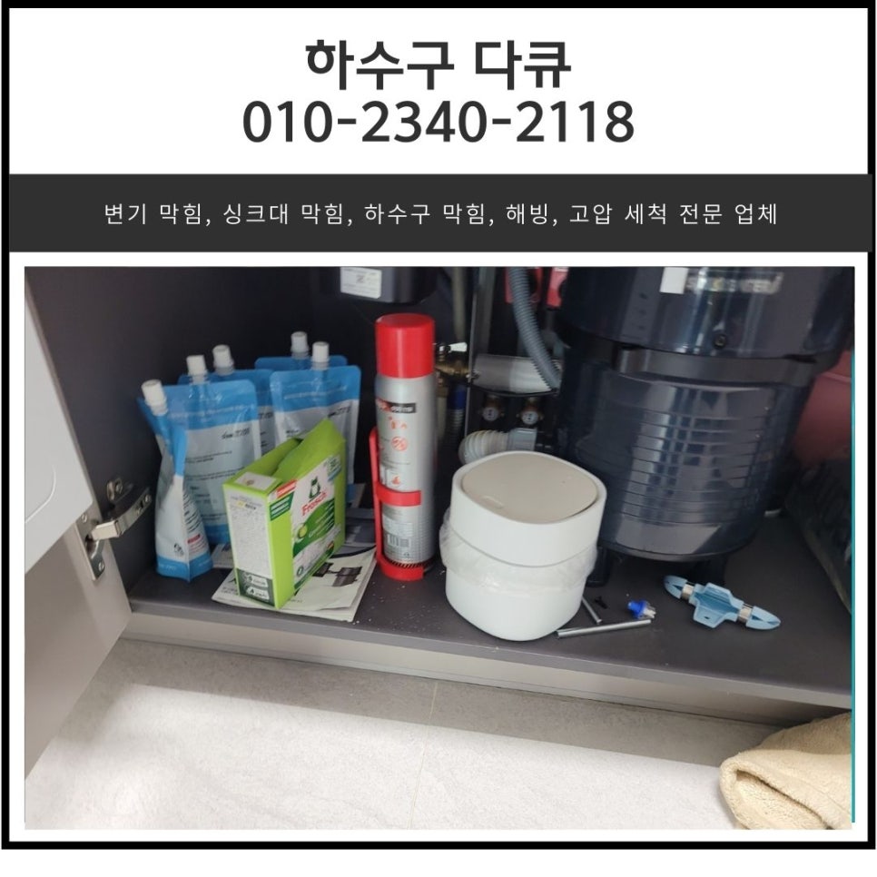 병점동 싱크리더 음식물 처리기 막힘 화성 반월동 싱크대 물 넘침 대표 이미지