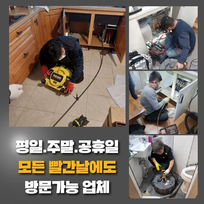안산 안산동세탁실막힘 반월동 배관내시경카메라 통수전문