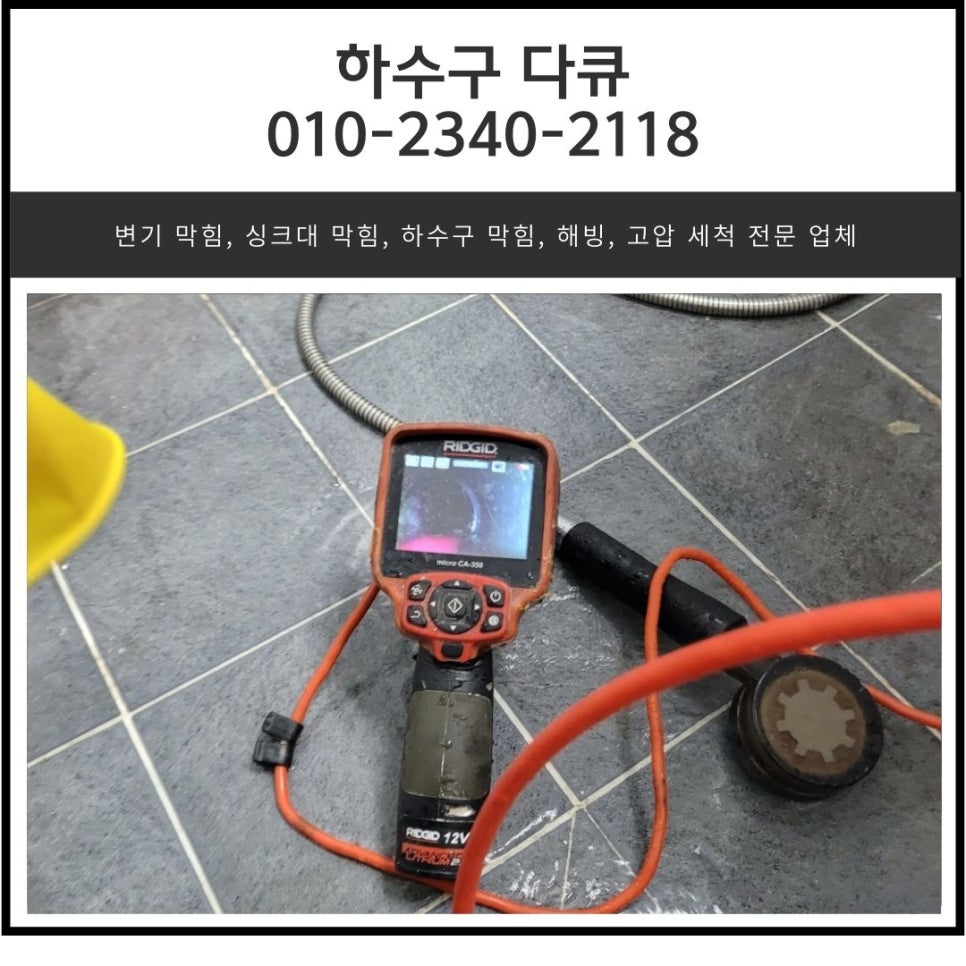 정남면 화장실 막힘 화성 양감면 하수구 역류 뚫어주는 설비 업체 원인 분석