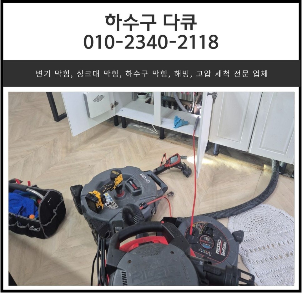 영천동 아파트 싱크대 막힘 화성 양감면 하수구 배관 청소 업체 원인 분석