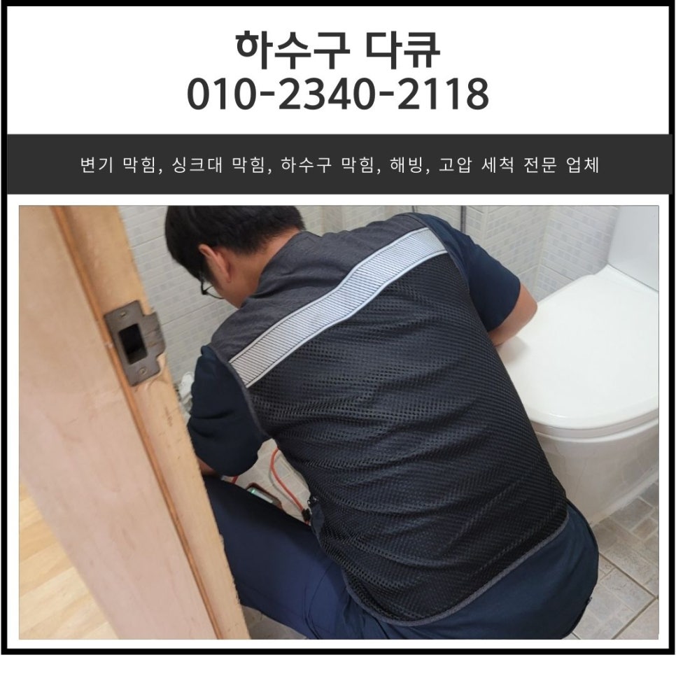 매송면 식당 주방 바닥 하수구 막힘 화성 송산면 배관 뚫는 업체 현장 상황