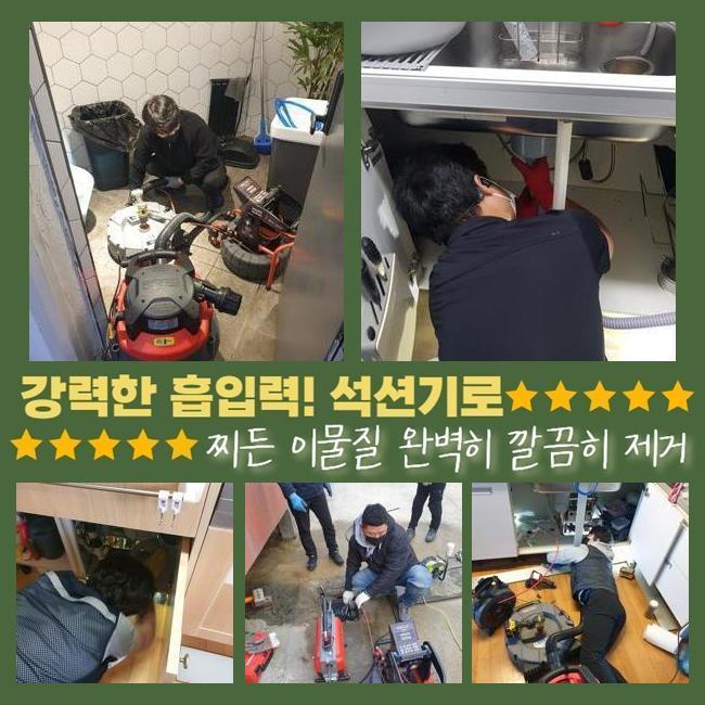 남촌동싱크대배수구역류 원동 배관내시경카메라 배관설비공사