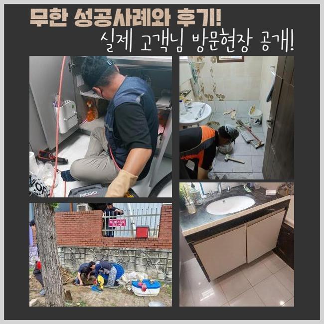 광주 장지동씽크대막힘 역동 하수구뚫는업체 해결방법 원인 분석