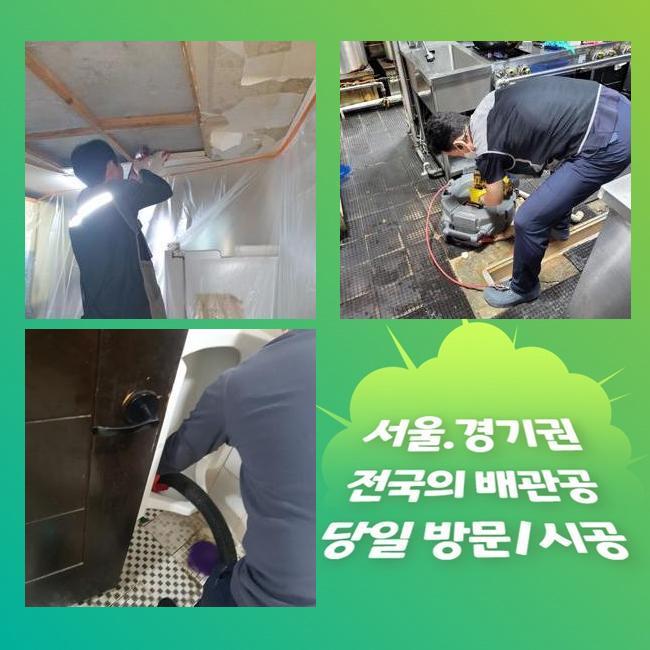 수원 파장동대변기뚫음 조원동 맨홀막힘 누수탐지 현장 상황