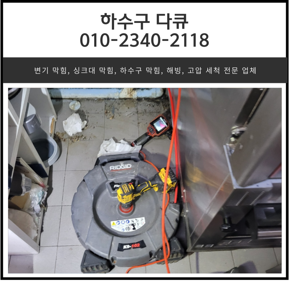 신장동 싱크리더 막힘 분해 세마동 싱크대 하수구 역류 해결 업체 대표 이미지