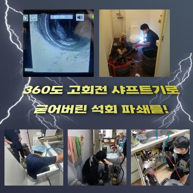 삼동하수도막힘 청계동 하수구뚫어주는곳 설비하는곳