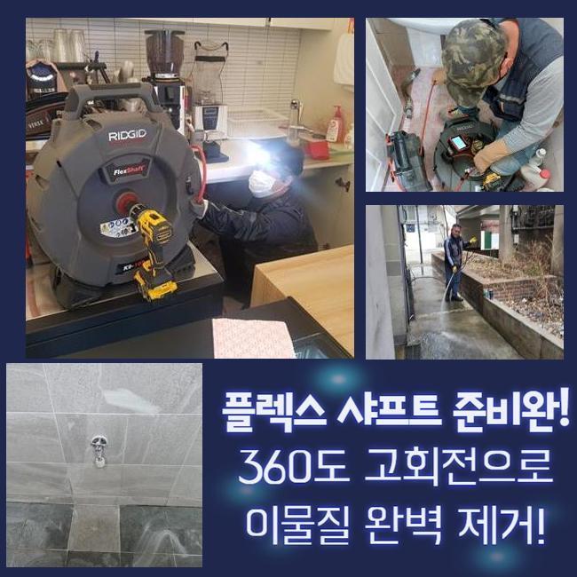 용인 서농동세탁기배수구막힘 마북동 악취차단 출장설비