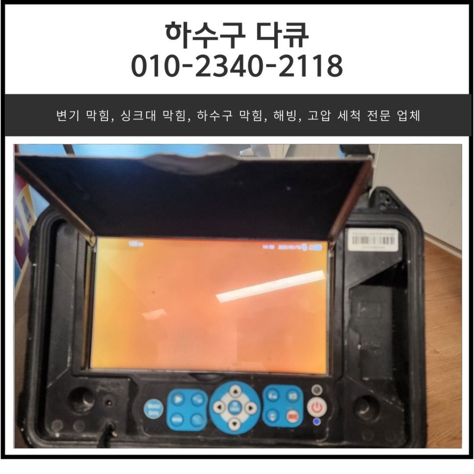 누읍동 싱크대 막힘 오산 고현동 하수구 넘침 역류 뚫어주는 업체 원인 분석