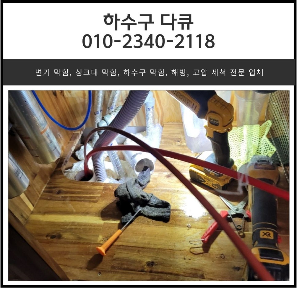 금암동 싱크대 막힘 수청동 하수구 배관 넘침 역류 전문 설비업체 대표 이미지