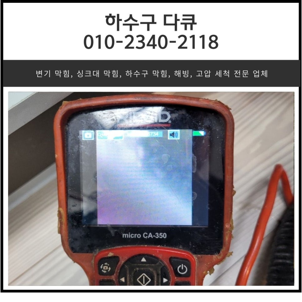 외삼미동 싱크대 막힘 오산 중앙동 하수구 역류 뚫어주는 설비 업체 원인 분석