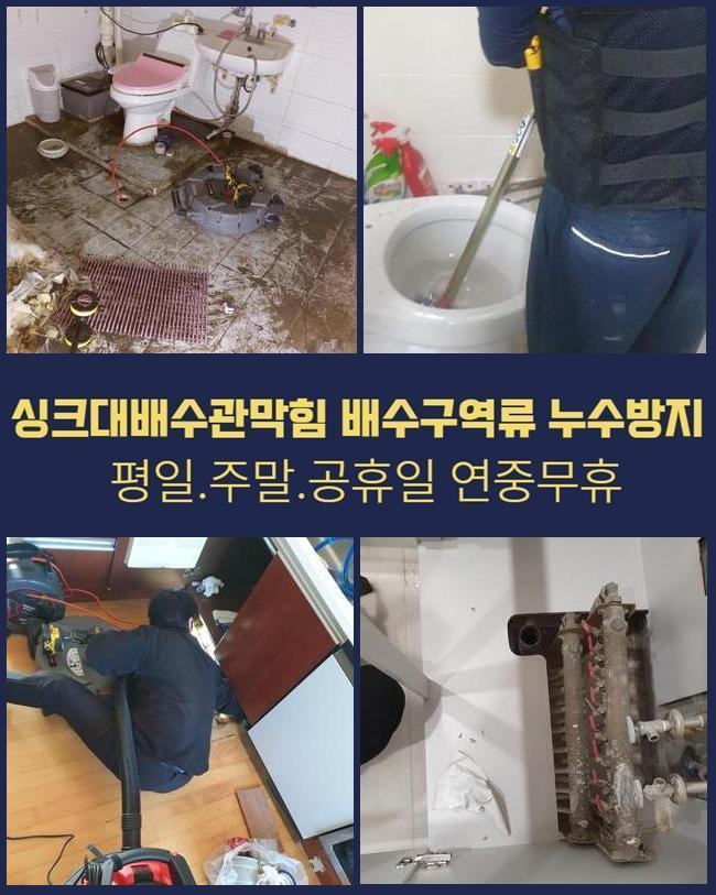수원 남향동싱크대역류 화서동 하수구뚫는비용 누수