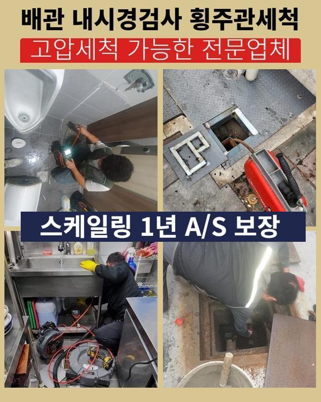 대원동대변기역류 갈곶동 집수정청소 부속수리 현장 상황