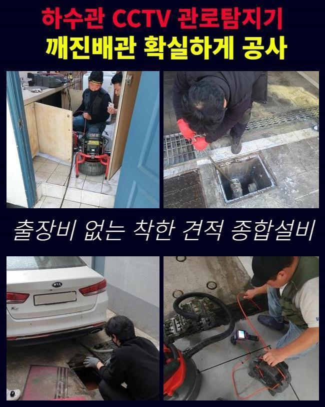 아산 좌부동화장실하수구뚫음 송악면 하수구청소 배관설비공사