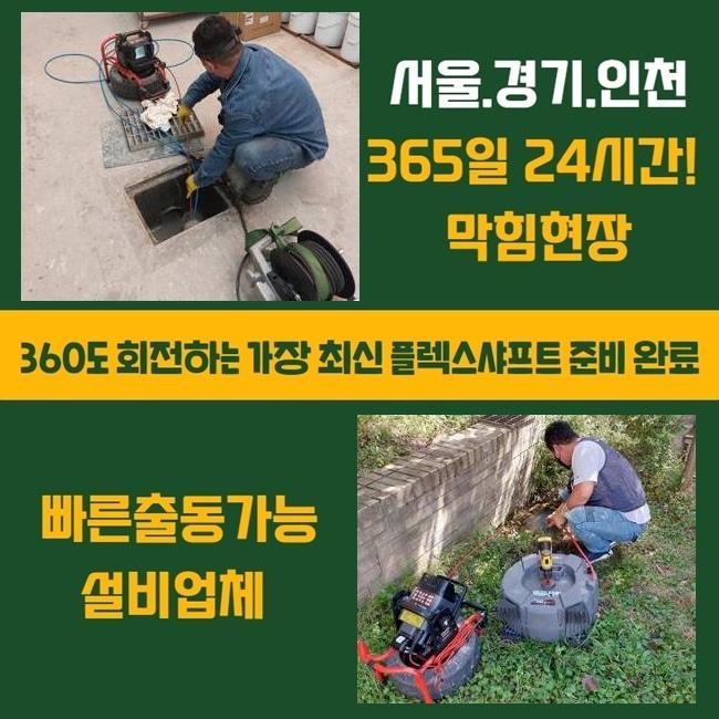 목동대변기역류 고압세척비용 물샘전문업체 현장 상황