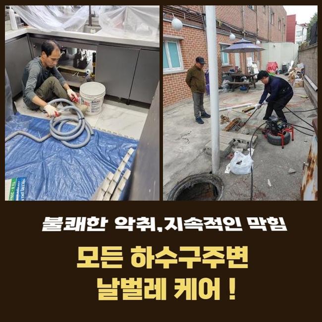 안산 월피동씽크대역류 반월동 배관내시경카메라 출장수리
