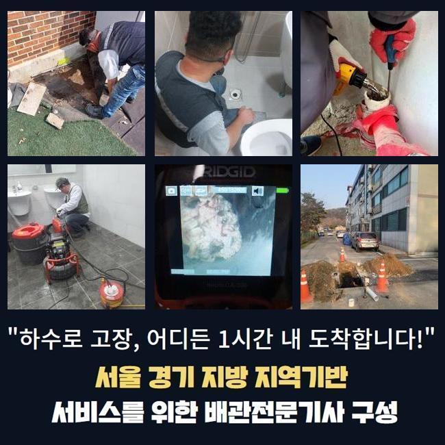 안양 달안동화장실뚫음 호계동 배수구뚫기 배관설비공사 원인 분석