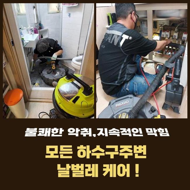 세마동하수도역류 가수동 오수맨홀청소 설비공사