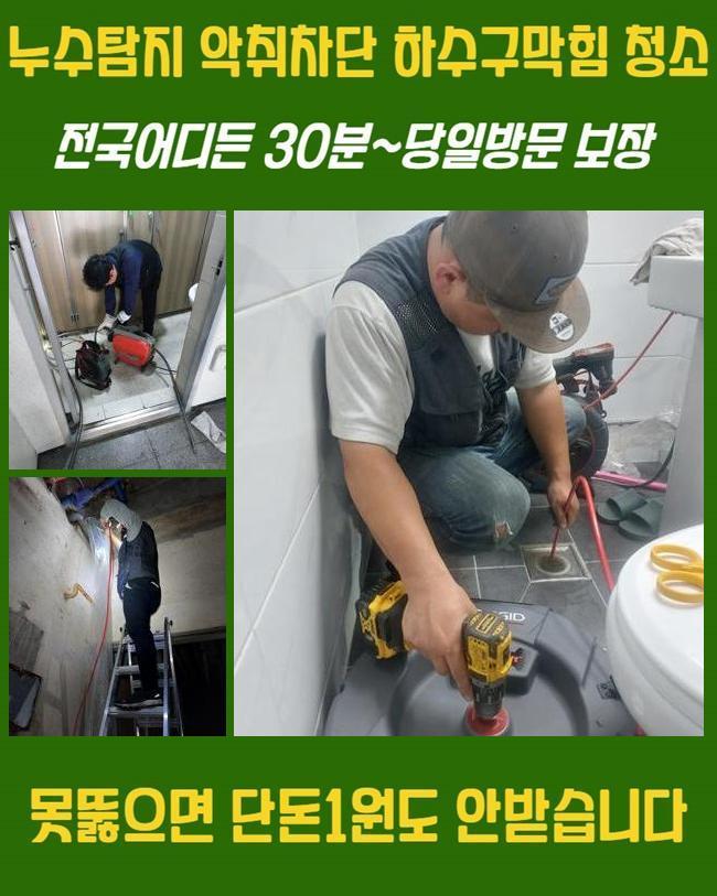 신현동오수관막힘 과림동 집수정청소 배관전문