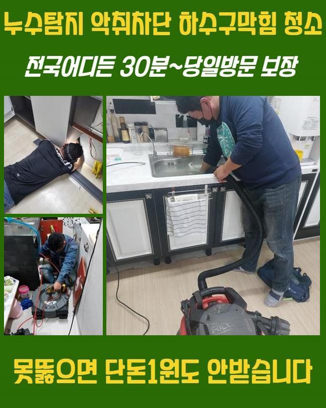 과림동세탁기배수구막힘 거모동 하수구뚫는곳 배관전문